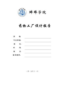 年产2.5亿粒胶囊生产车间工艺设计