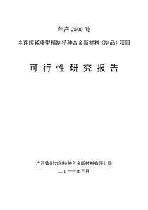 年产2500吨
