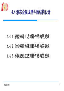 第二章 砂型铸造结构设计