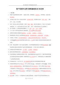 04客户经理专业类(营销基础知识)知识库