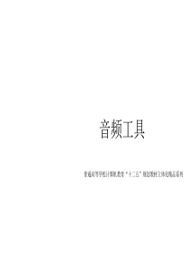 音频工具