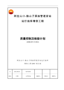 工程质量检验计划