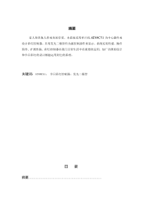 单片机LED课程设计
