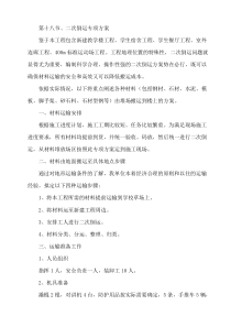 材料二次搬运专项方案