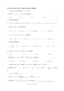 北师大版数学七年级下册第一章到第七章单元测试题-含答案