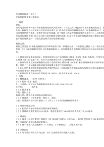 大众检具标准(资料)