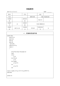 数电实验报告可逆计数器设计