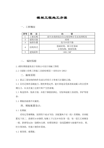 54模板施工方案
