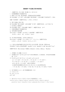 离散数学考试题详细答案