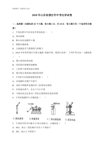 2018年山东烟台中考化学试卷
