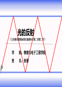光的反射优秀课件