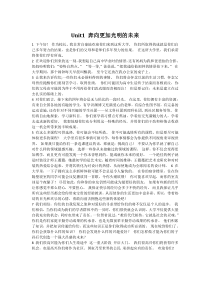 新视野大学英语读写教程第三版1课文翻译