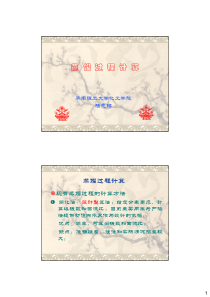 蒸馏过程计算(2-picture)