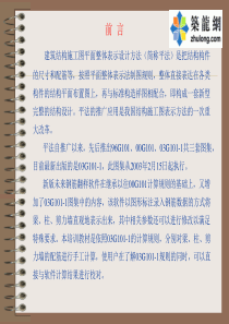 9钢筋平法配筋计算讲解