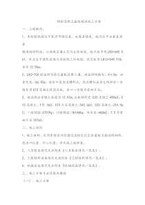 9钢筋混凝土盖板箱涵施工方案