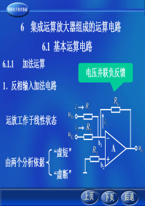 第九章 集成运放2