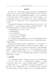 动态规划