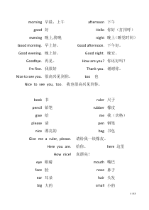 沪教版一年级英语全部词汇整理