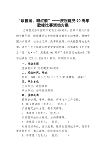 建党歌咏比赛活动方案11