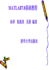 matlab程序设计基础教程