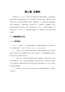 机器学习算法总结 决策树