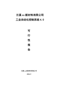 可行性报告模板3