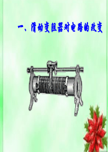 滑动变阻器-的相关计算