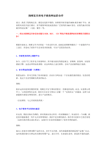 妈咪宝贝和电子商务网站的合作
