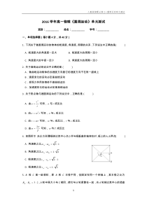 高一物理圆周运动测试题
