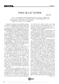 李贽的_童心说_及其影响