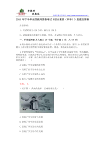 中学《综合素质》2018 年下半年全国教师资格考试真题及答案