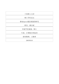 移动Agent通信机制的研究