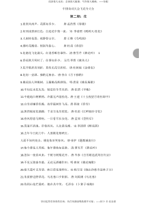 中国诗词大会飞花令大全28361