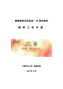 中国矿业大学管理院建院55周年庆典策划案