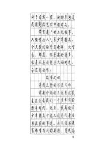 庞中华钢笔字帖(行)下