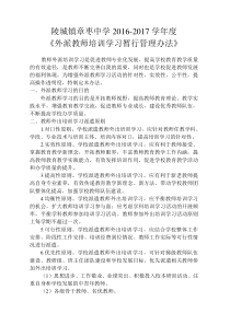 外派教师培训学习暂行管理办法