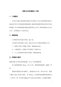 荣勋生态挡墙施工方案