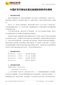 中国矿用可移动式救生舱十大品牌企业