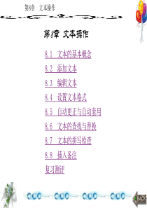 《电子工程制图――使用Visio》第8章
