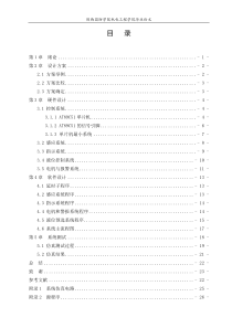 液位控制系统设计