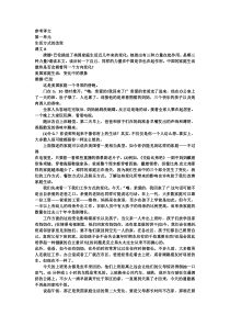 大学英语综合教程第3册textB译文