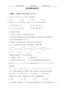 高二立体几何试题(详细答案)