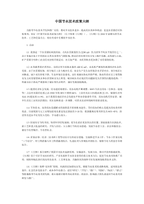 中国节水技术政策大纲-中国冶金地质总局网站--中国冶金地
