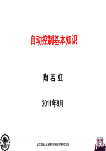 02-自动控制系统基本知识