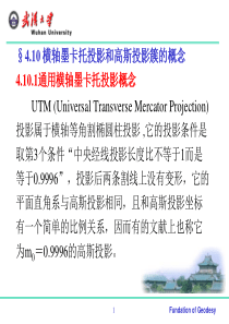 第四章 地球椭球数学投影(10-11节)