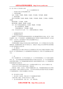 生物化学复习资料
