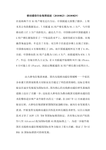 移动通信行业每周综述（XXXX0823—XXXX0829）