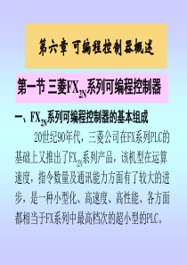 PLC教程完整版(详细资料大全)