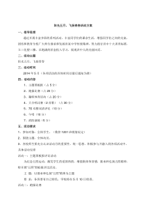 五月主题活动方案