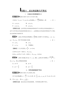 浙教版八年级下专题十-反比例函数与不等式